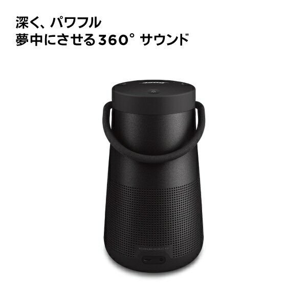 BOSE SOUNDLINK REVOLVE+ II トリプルブラック