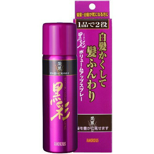 楽天市場 アモロス 黒彩 ボリュームアップスプレー 374号 栗黒 142ml 価格比較 商品価格ナビ