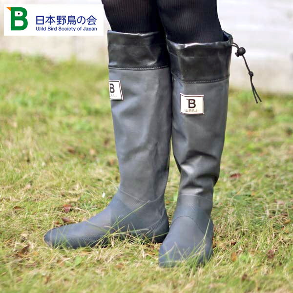 日本野鳥の会　バードウォッチング長靴　グレー