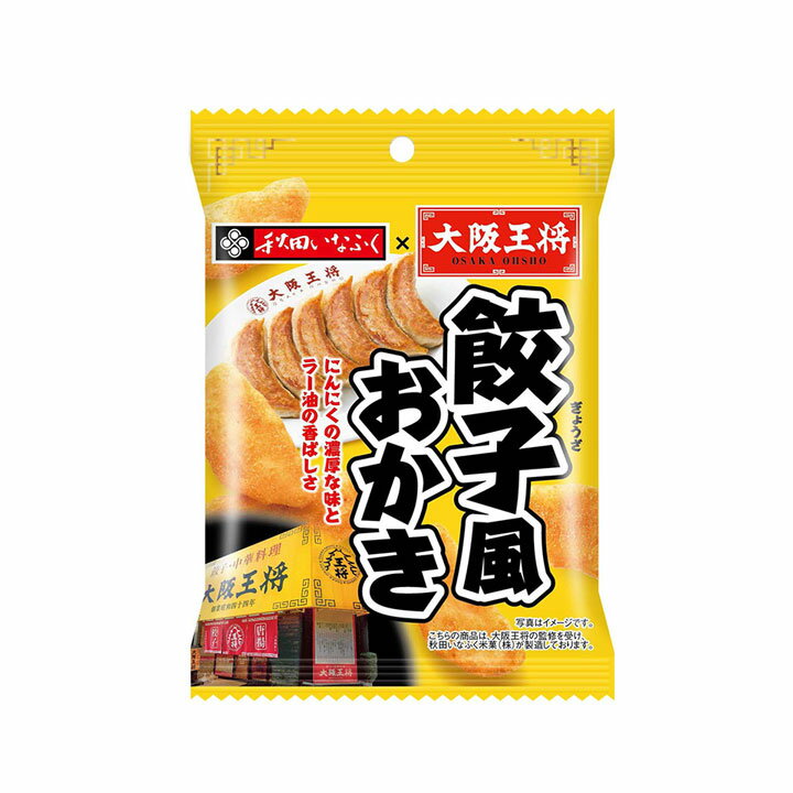 【楽天市場】秋田いなふく米菓 秋田いなふく米菓 大阪王将 餃子風おかき 30g 価格比較 商品価格ナビ 【楽天市場】秋田いなふく米菓 秋田いなふく米菓 大阪王将 餃子風おかき 30g 価格比較 商品価格ナビ