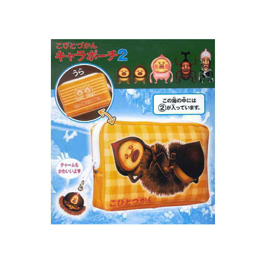楽天市場 エンスカイ エンスカイ こびとづかん キャラポーチ 2 2個 価格比較 商品価格ナビ