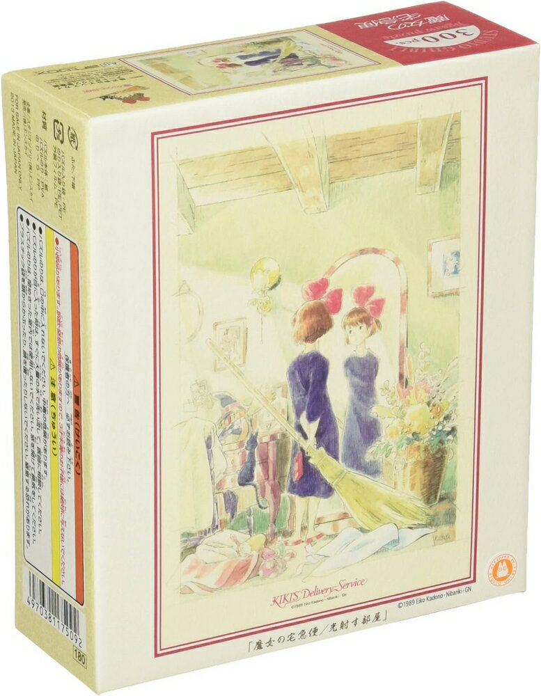 楽天市場 エンスカイ ジグソーパズル 魔女の宅急便 光射す部屋 300ピース 300 280 エンスカイ 価格比較 商品価格ナビ