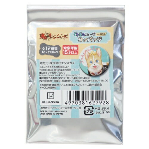 楽天市場 エンスカイ 東京リベンジャーズ どうぶつフォーゼ Ver Dog カンバッジ Box グッズ 価格比較 商品価格ナビ