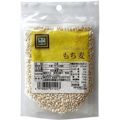楽天市場】旭食品 贅沢穀類 もち麦(150g) | 価格比較 - 商品価格ナビ
