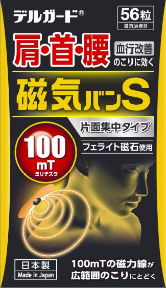 楽天市場】阿蘇製薬 デルガード 磁気バンS 56粒 | 価格比較 - 商品価格ナビ