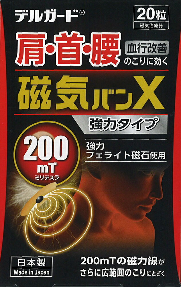 楽天市場】阿蘇製薬 デルガード 磁気バンX 20粒 | 価格比較 - 商品価格ナビ