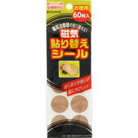 楽天市場 奥田薬品 磁気張替シール 価格比較 商品価格ナビ