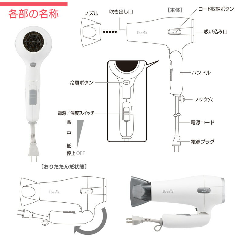 Iberts HB-HDK501 コード収納式ドライヤー OHM OHM オーム電機 Iberis コード収納式ヘアドライヤー リール