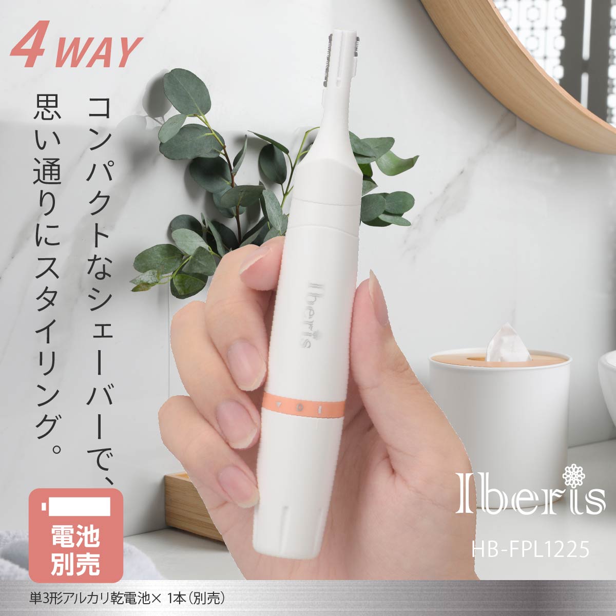 オーム電機 Iberis レディースシェーバーセット HB-FPL1225