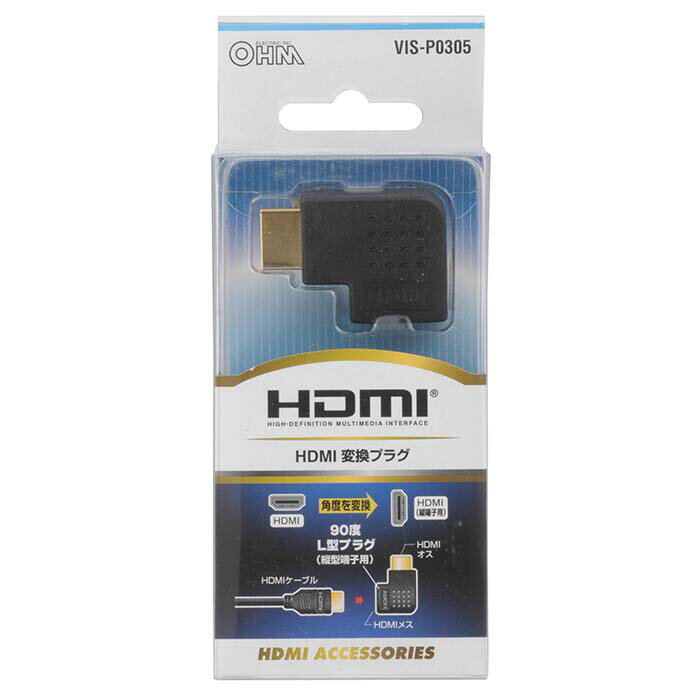 楽天市場】オーム電機 HDMI変換プラグ L型縦型端子用 VIS-P0305(1個) | 価格比較 - 商品価格ナビ