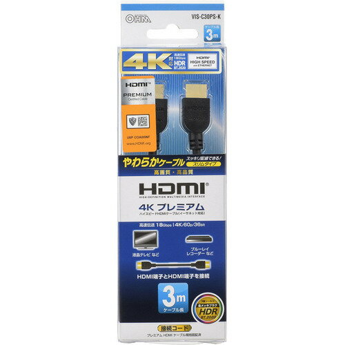 HDMIケーブル 4Kプレミアム 3m やわらかスリムタイプ VIS-C30PS-K(1本)