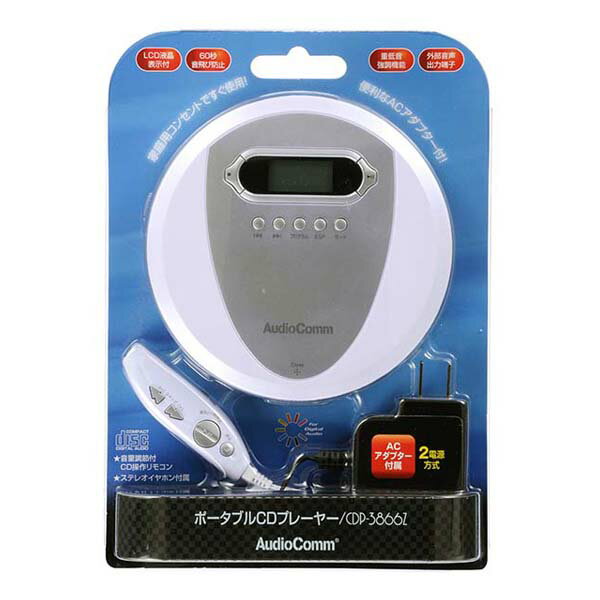 オーム電機ポータブルＣＤプレーヤー　CDP-3866Z AudioCommポータブルCDプレーヤー [品番]07-3866｜株式会社