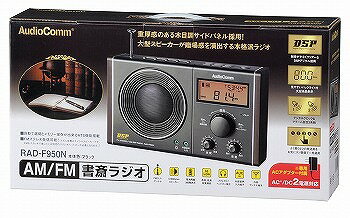 楽天市場】オーム電機 書斎ラジオ RAD-F950N(1台) （製品詳細）| 価格