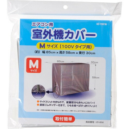 楽天市場 オーム電機 エアコン室外機カバー Mサイズ 100vタイプ用 Dz Y001m 1個 価格比較 商品価格ナビ