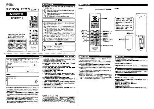 楽天市場】オーム電機 オーム電機 エアコン用リモコン 予約タイマー付