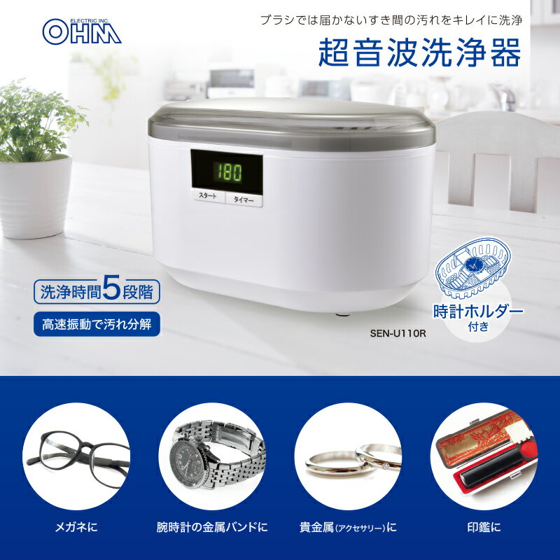 祝開店！大放出セール開催中 オーム電機 超音波洗浄器 SEN-U110R discoversvg.com