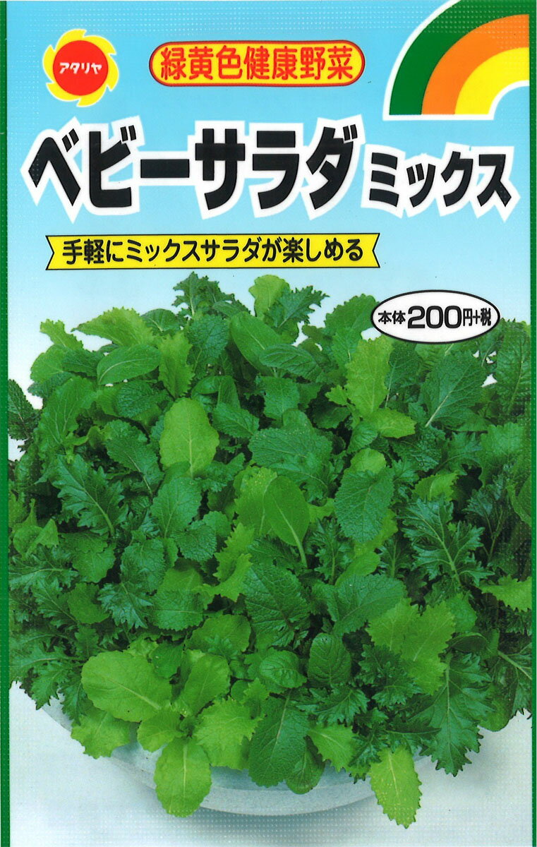 楽天市場 アタリヤ農園 アタリヤ 野菜種 ベビーサラダ ミックス 価格比較 商品価格ナビ