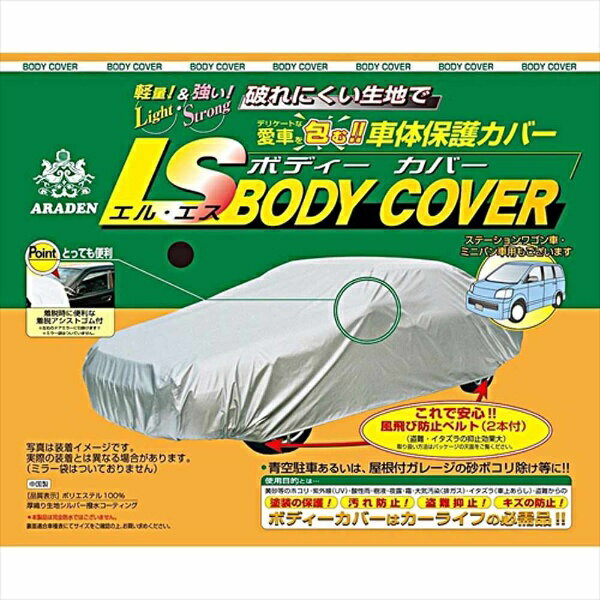 楽天市場】アラデン ARADEN 軽自動車用ボディーカバー ブルー 適合車長