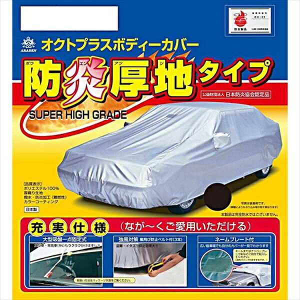 楽天市場 アラデン Sbp29b アラデン 防炎厚地ボディーカバー Araden 適合車長3 m 3 50mnone Nwgn ムーヴ等 価格比較 商品価格ナビ