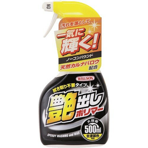 楽天市場 晴香堂 カーオール 車まるごとワックススプレー 全塗装色対応 500ml 価格比較 商品価格ナビ