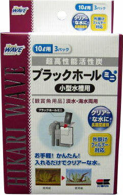 楽天市場 キョーリン ひかりウエーブ ブラックホール ミニ 10l用 3パック 1セット 価格比較 商品価格ナビ