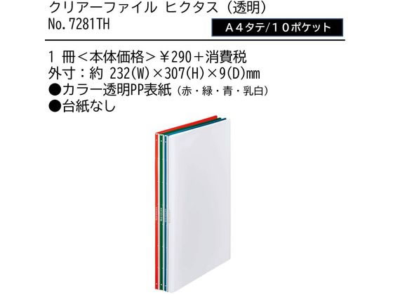 キング クリアーF ヒクタス 7281TH 乳白