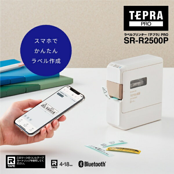 キングジム ラベルプリンター テプラPRO SR-R2500P