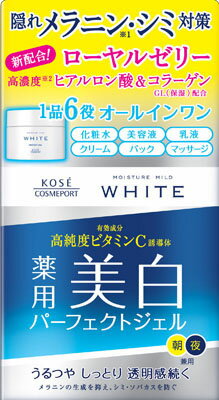 楽天市場 コーセー モイスチュアマイルド ホワイト パーフェクトジェル 100g 価格比較 商品価格ナビ