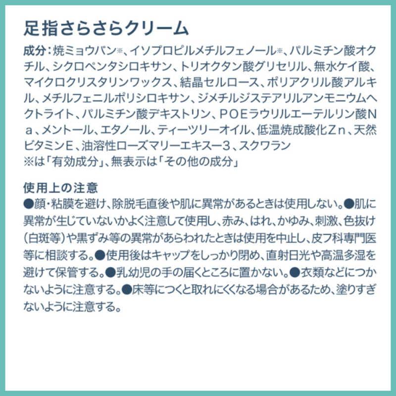 デオナチュレ 足指さらさらクリーム 30g