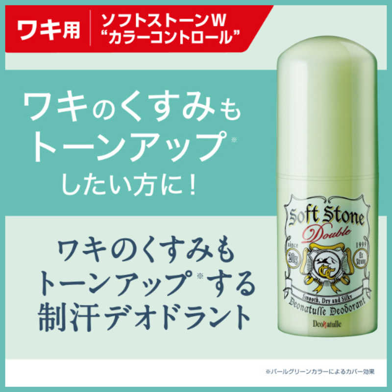 デオナチュレ ソフトストーンW カラーコントロール 20g