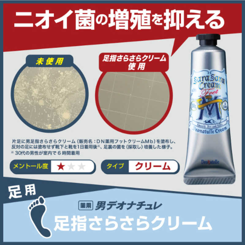 デオナチュレ 男足指さらさらクリーム 30g