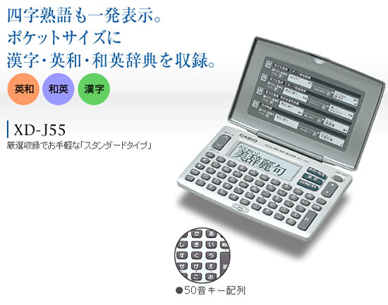 楽天市場】カシオ計算機 CASIO EX-word 電子辞書 XD-J55-N | 価格比較 