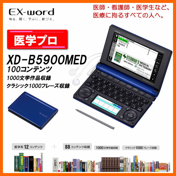 楽天市場】カシオ計算機 CASIO Ex-word 電子辞書 XD-K5900MED | 価格比較 - 商品価格ナビ