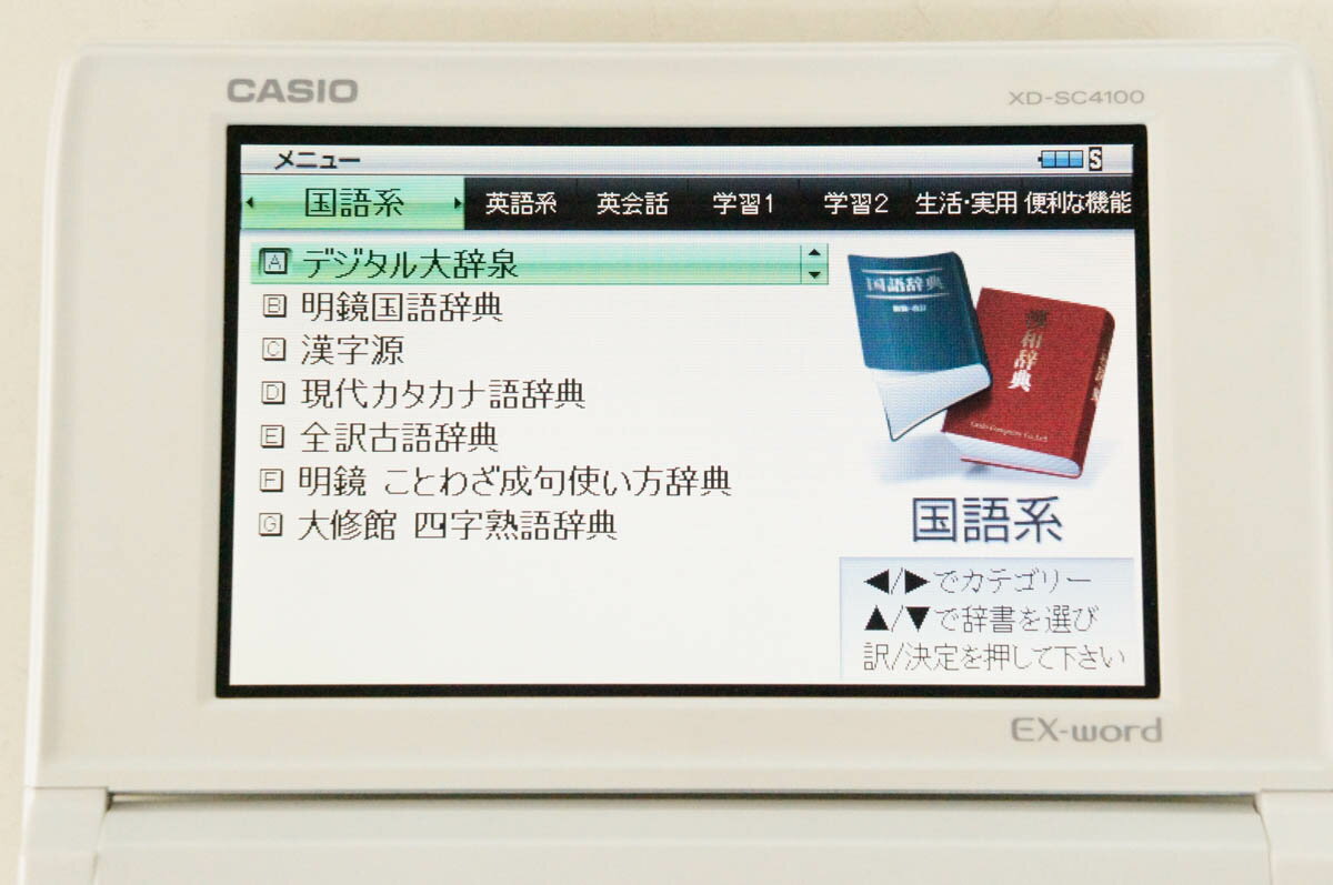 楽天市場】カシオ計算機 CASIO EX-word 電子辞書 XD-SC4100 | 価格比較