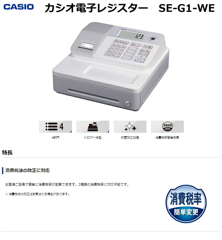 CASIO レジスター SE-G1/NL100 コンパクト人気機種 8461