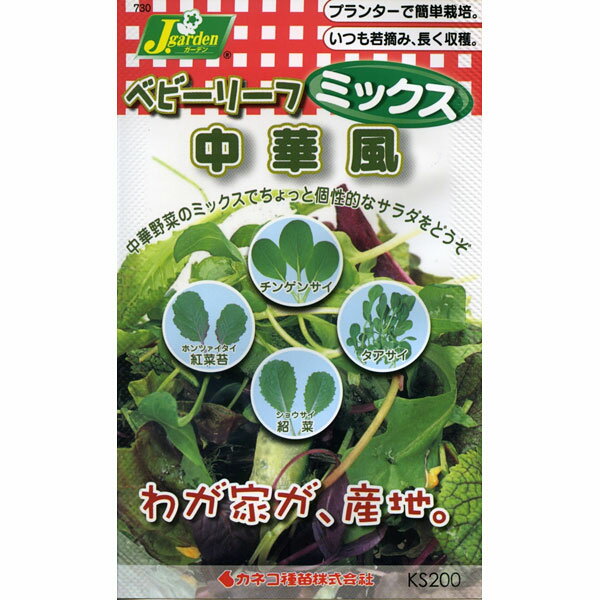 楽天市場】カネコ種苗 ベビーリーフミックス 中華風(1袋入