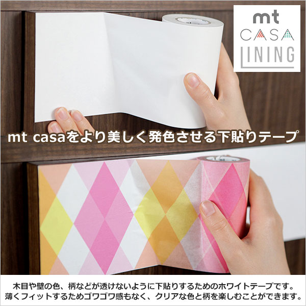 KAMOI/カモ井加工紙 mt CASA LINING 100mm幅 MTCALI02