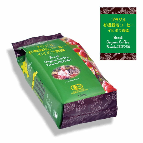 楽天市場 ユニマットキャラバン キャラバンコーヒー ブラジル有機栽培コーヒー イビポラ農園 150g 価格比較 商品価格ナビ