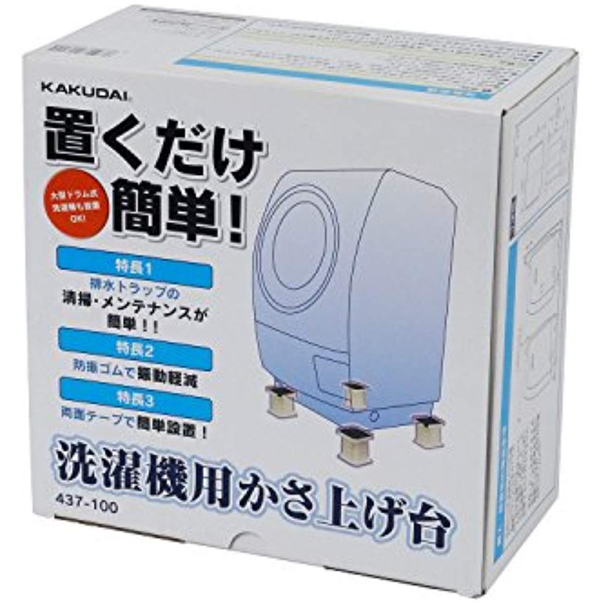 楽天市場】カクダイ 洗濯機用カサ上ゲ台 437-100 | 価格比較