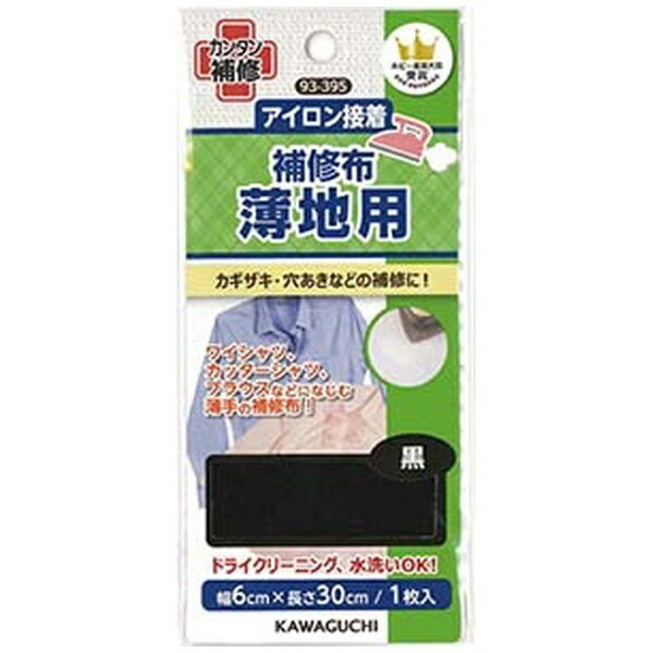 超特価 補修布 薄地用 濃ベージュ6×30cm アイロン接着93-397 KAWAGUCHI qdtek.vn