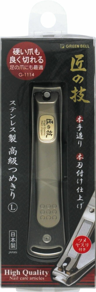 楽天市場】グリーンベル 匠の技 刃間の広いステンレス製つめきり G-1203(1個) | 価格比較 - 商品価格ナビ