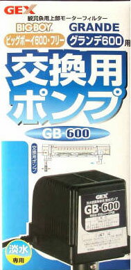 楽天市場】ジェックス GEX 交換用ポンプGB-600 | 価格比較 - 商品価格ナビ