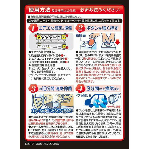 カーメイト　CAR　MATE D235 ドクターデオプレミアム スチームタイプ循環 大型 無香