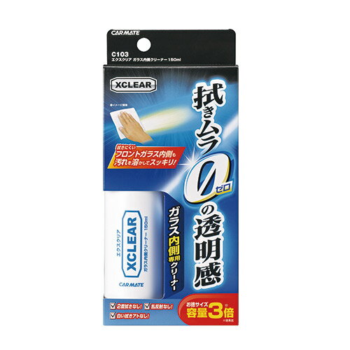 楽天市場 カーメイト エクスクリア ガラス内側クリーナー C103 価格比較 商品価格ナビ