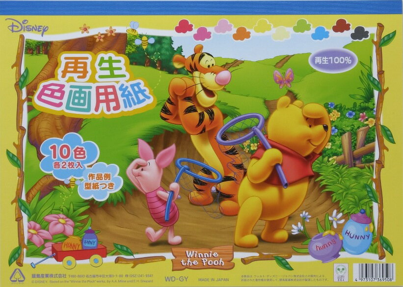 楽天市場 銀鳥産業 再生紙を利用したプーさんの色画用紙 の画用紙で色んな物を作ってみよう ディズニー 再生色画用紙 プーさん 価格比較 商品価格ナビ
