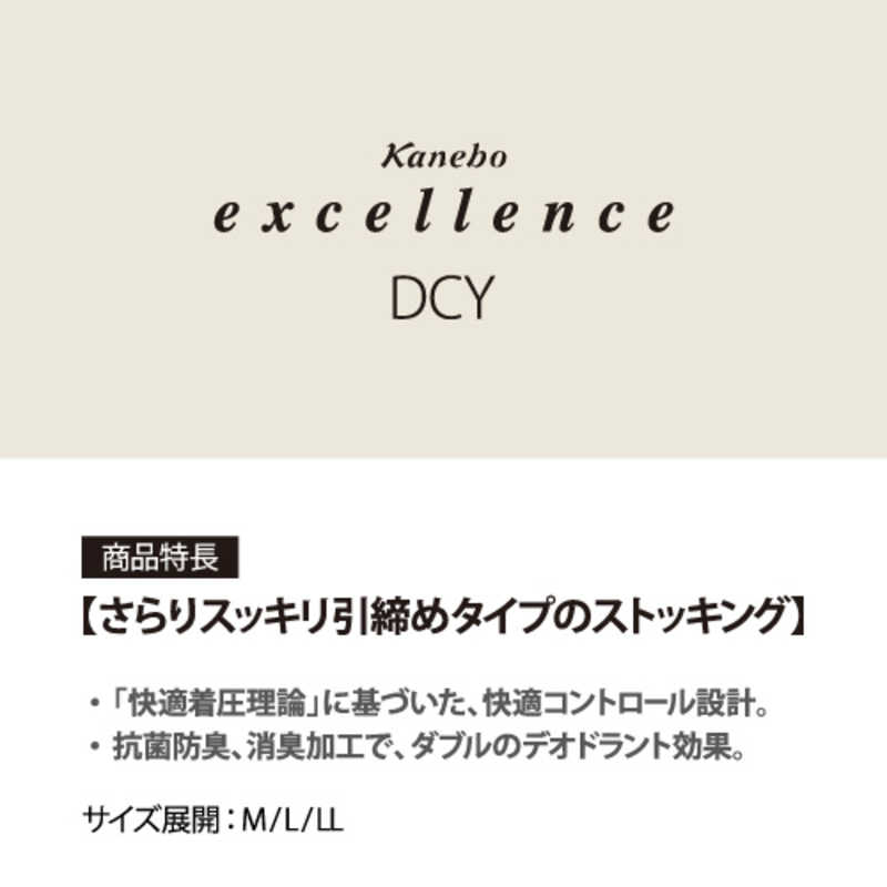 エクセレンス DCY ヌーディベージュ L(1足)