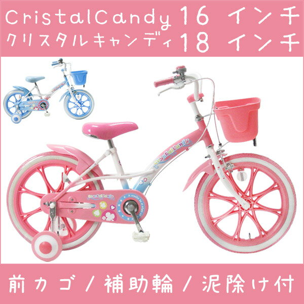 クリスタル キャンディ 自転車