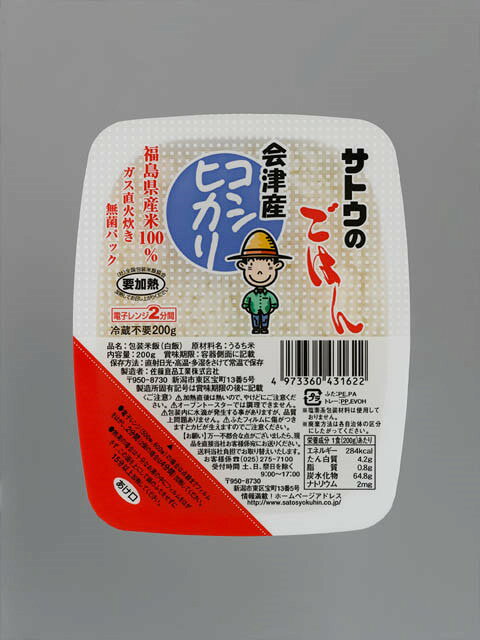 楽天市場 サトウ食品 佐藤食品工業 サトウのごはん 会津コシヒカリ２００ｇ 価格比較 商品価格ナビ