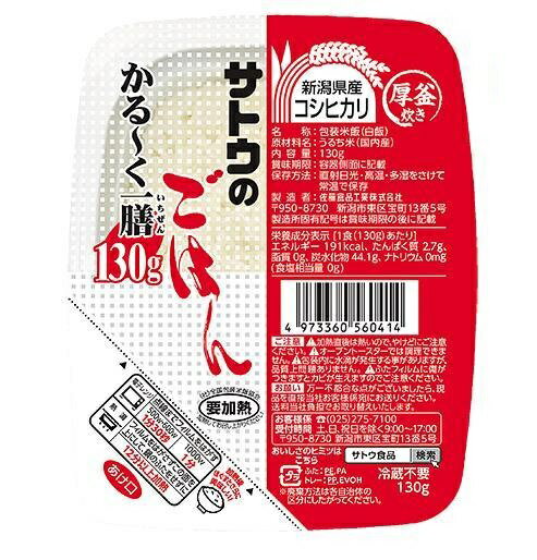 楽天市場 サトウ食品 サトウのごはん 新潟県産こしひかり かる く一膳 130g 価格比較 商品価格ナビ