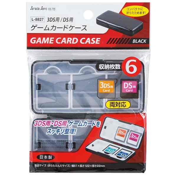 楽天市場 サナダ精工 3ds用 Ds用 ゲームカードケース ブラック 価格比較 商品価格ナビ